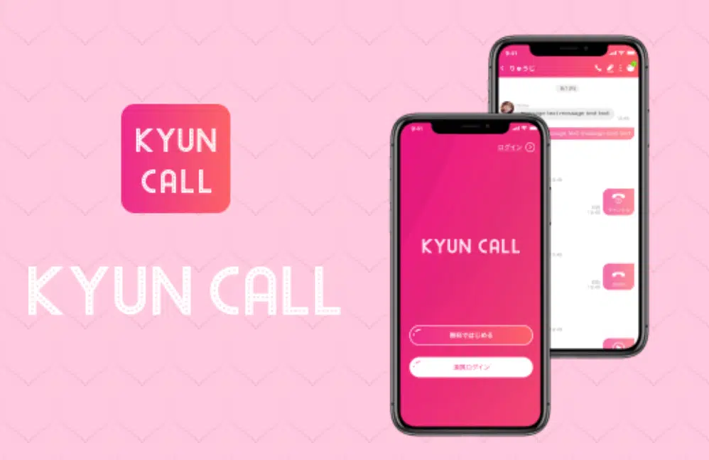 KYUN-CALL（キュンコール）